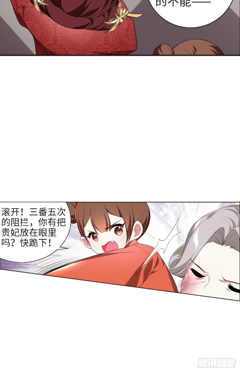 《放开那只白凤凰（如鸾）》宫（二） 第16页
