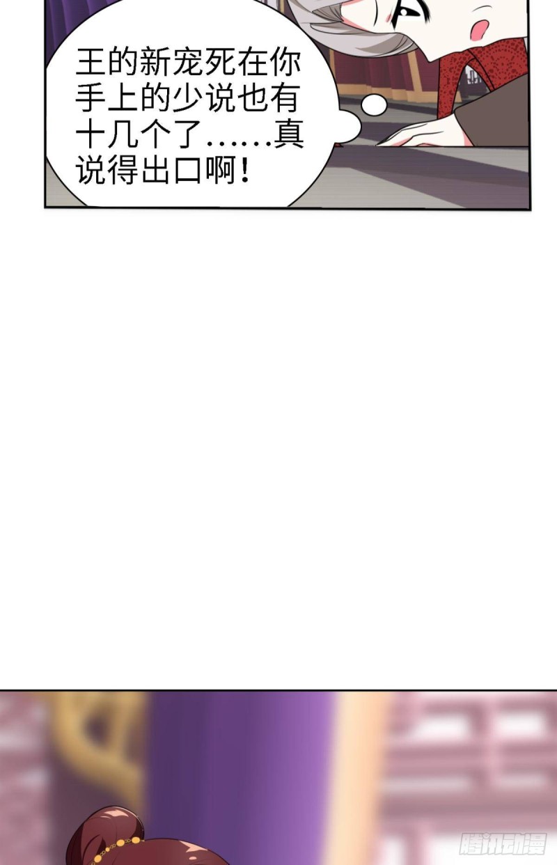 《放开那只白凤凰（如鸾）》宫（二） 第20页