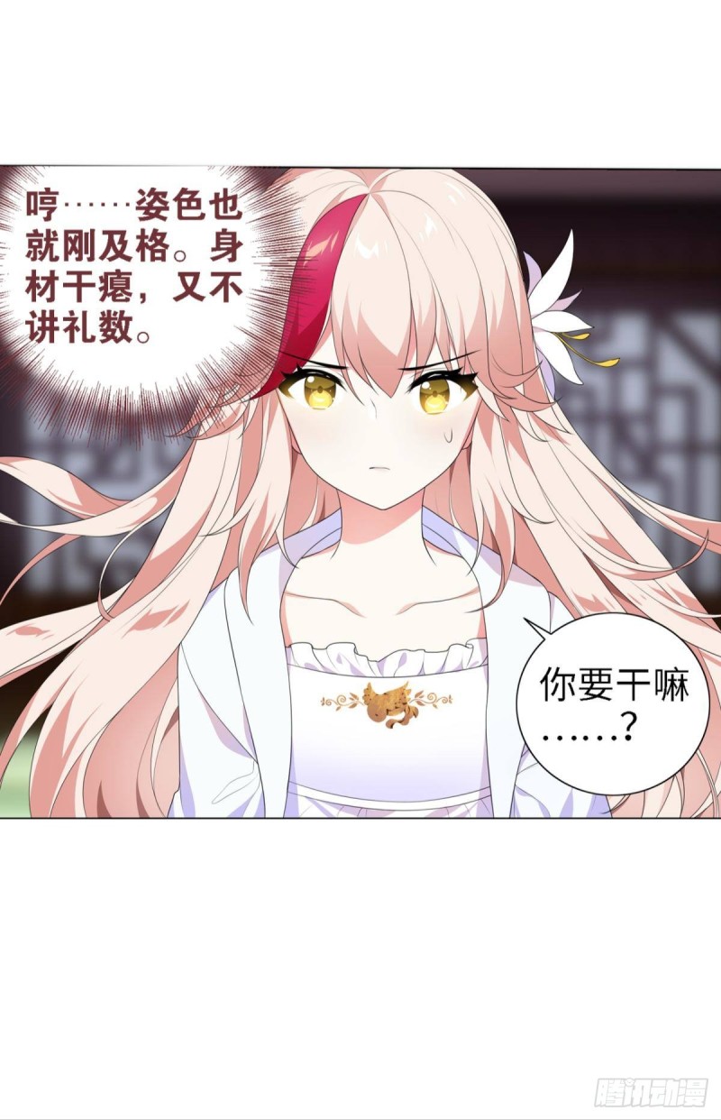 《放开那只白凤凰（如鸾）》宫（二） 第22页