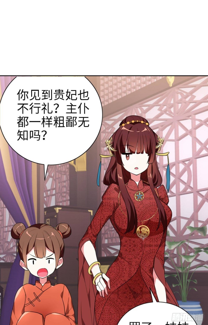 《放开那只白凤凰（如鸾）》宫（二） 第23页