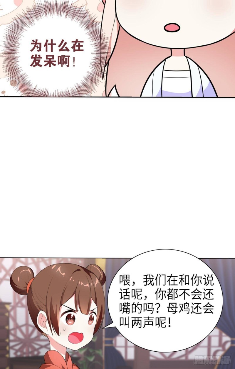 《放开那只白凤凰（如鸾）》宫（二） 第29页