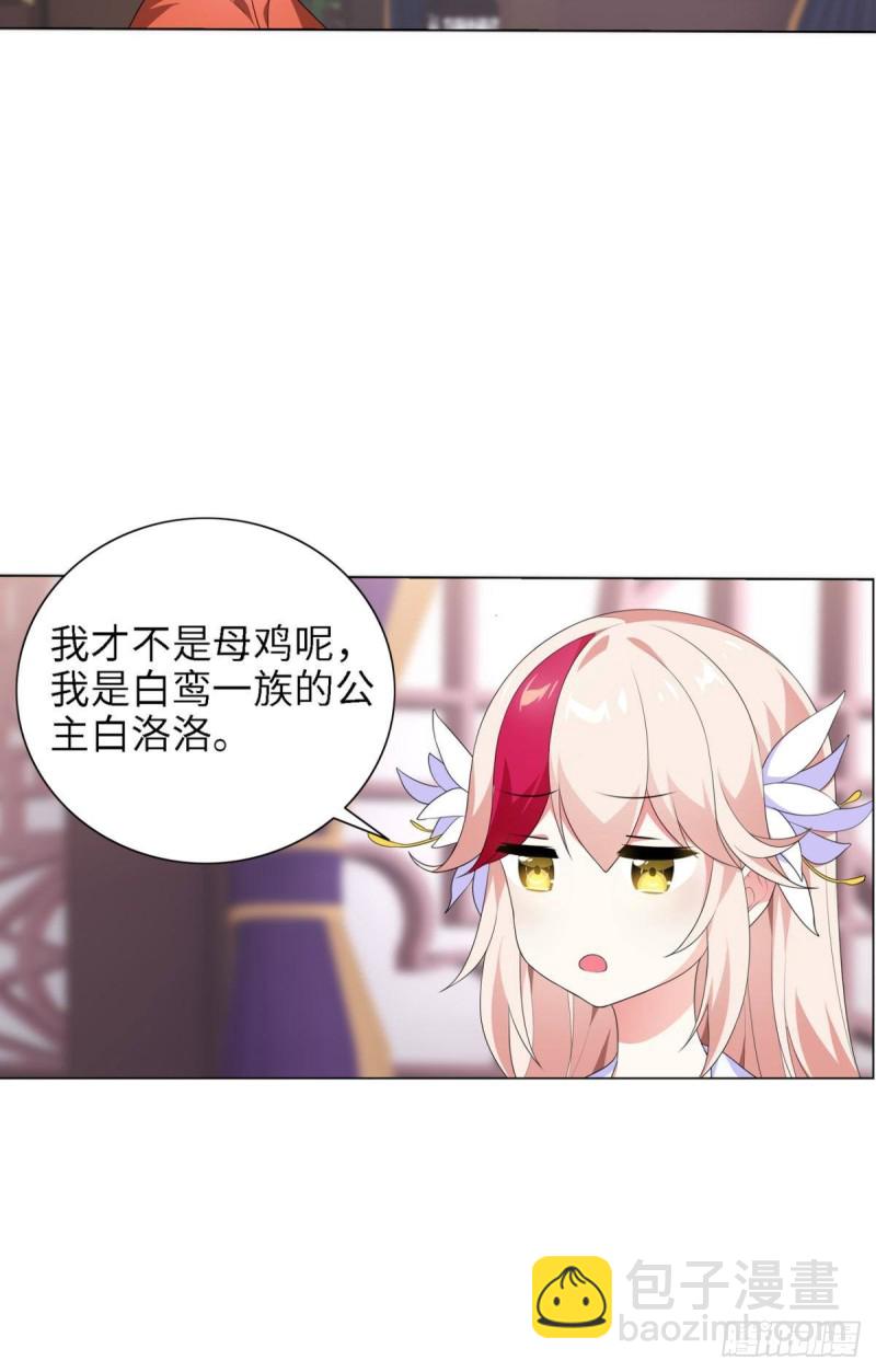 《放开那只白凤凰（如鸾）》宫（二） 第30页