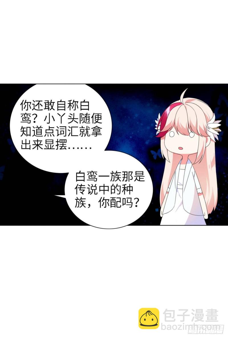 《放开那只白凤凰（如鸾）》宫（二） 第32页
