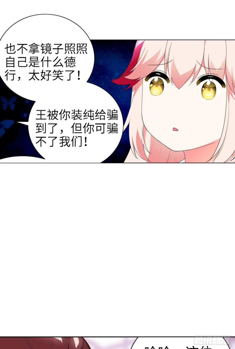 《放开那只白凤凰（如鸾）》宫（二） 第33页