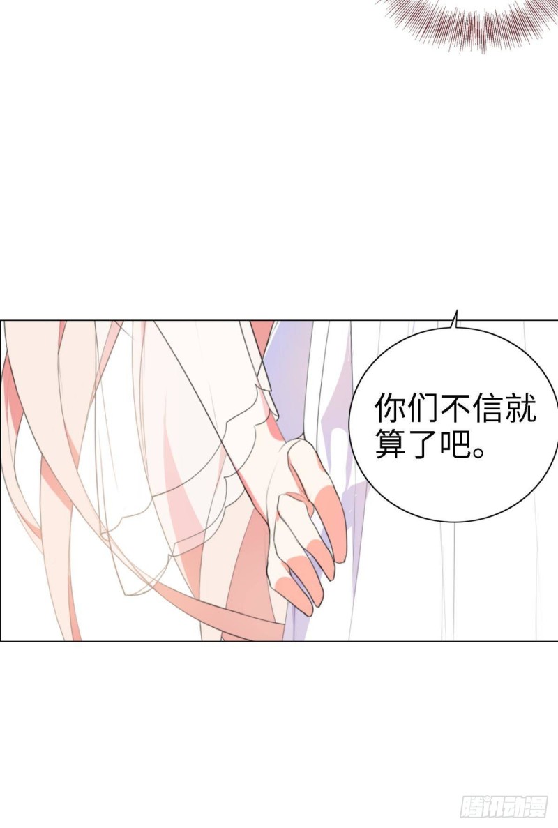 《放开那只白凤凰（如鸾）》宫（二） 第37页
