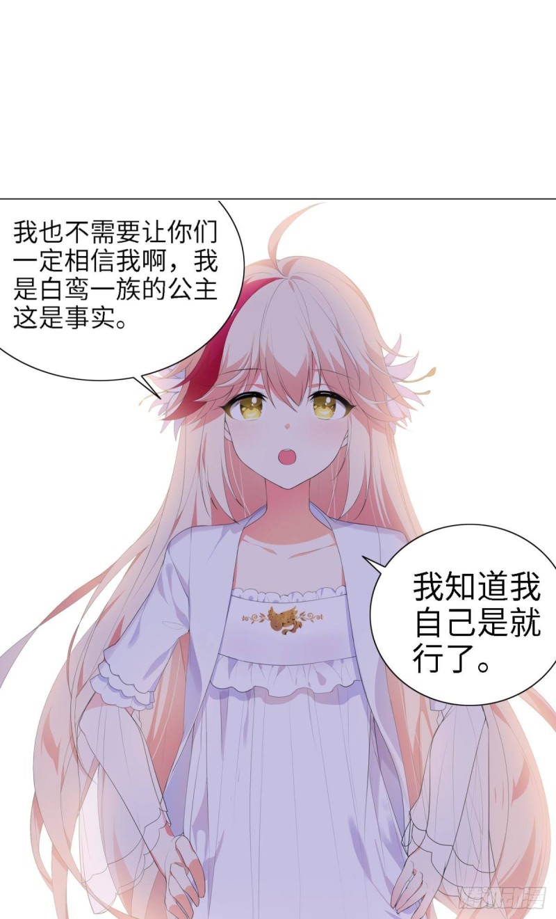 《放开那只白凤凰（如鸾）》宫（二） 第38页