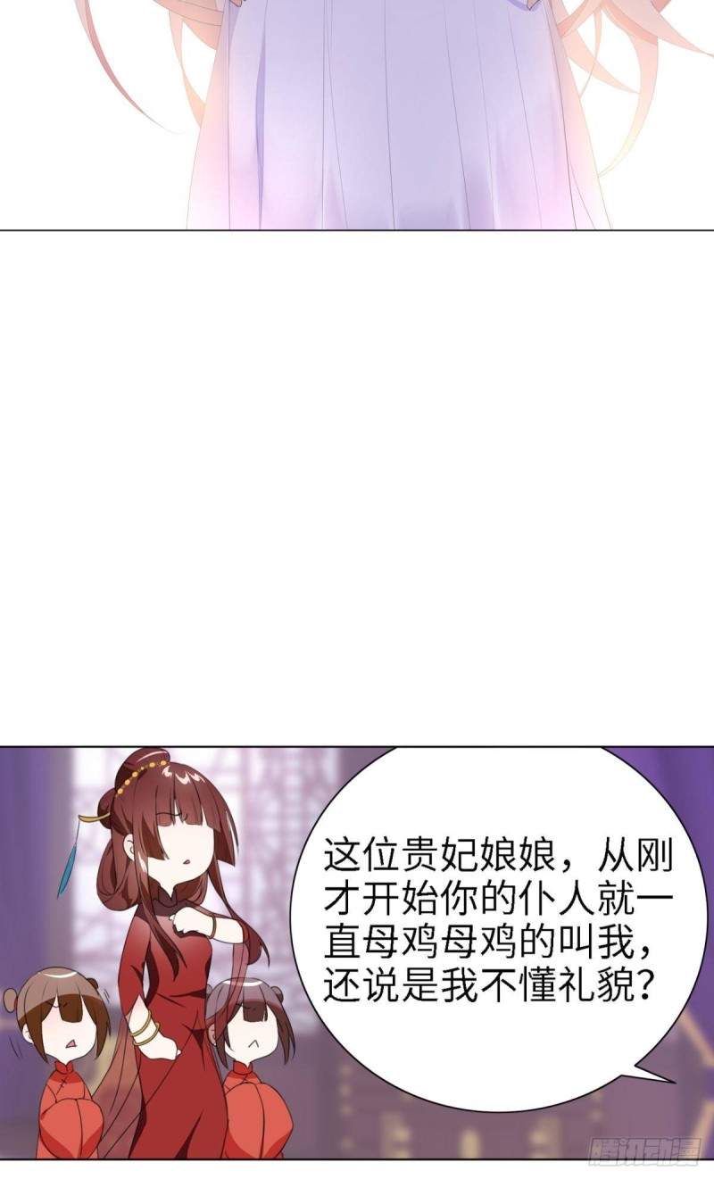 《放开那只白凤凰（如鸾）》宫（二） 第39页