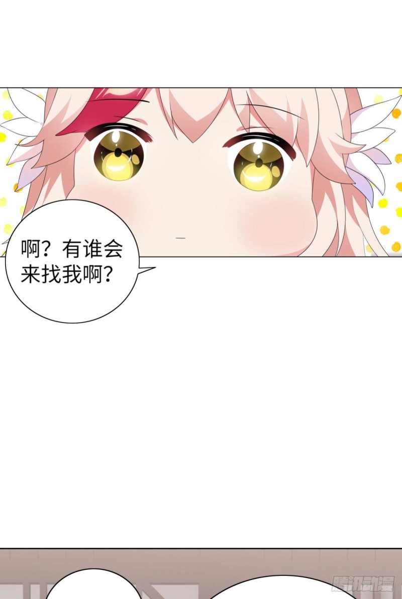 《放开那只白凤凰（如鸾）》宫（二） 第7页