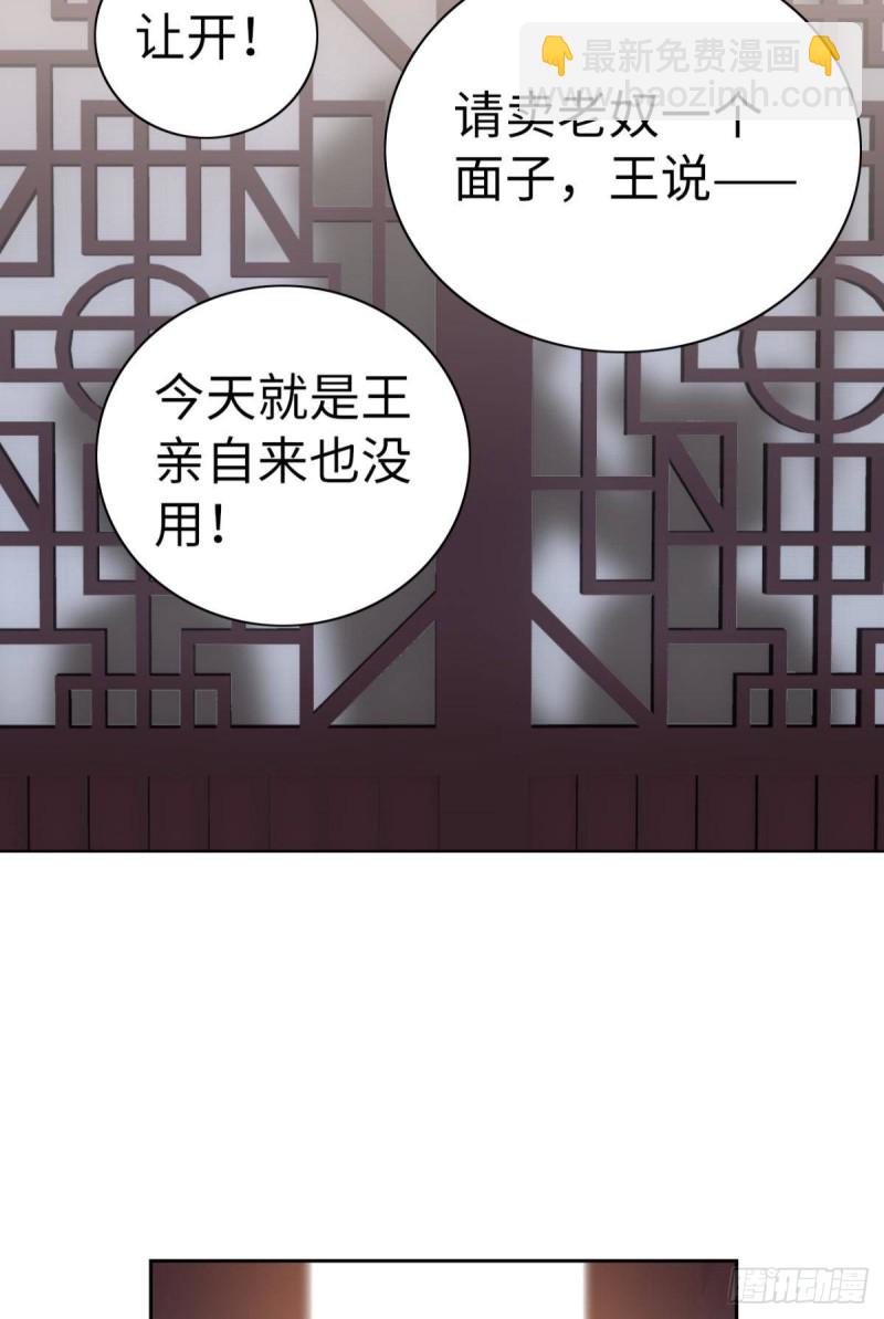 《放开那只白凤凰（如鸾）》宫（二） 第8页