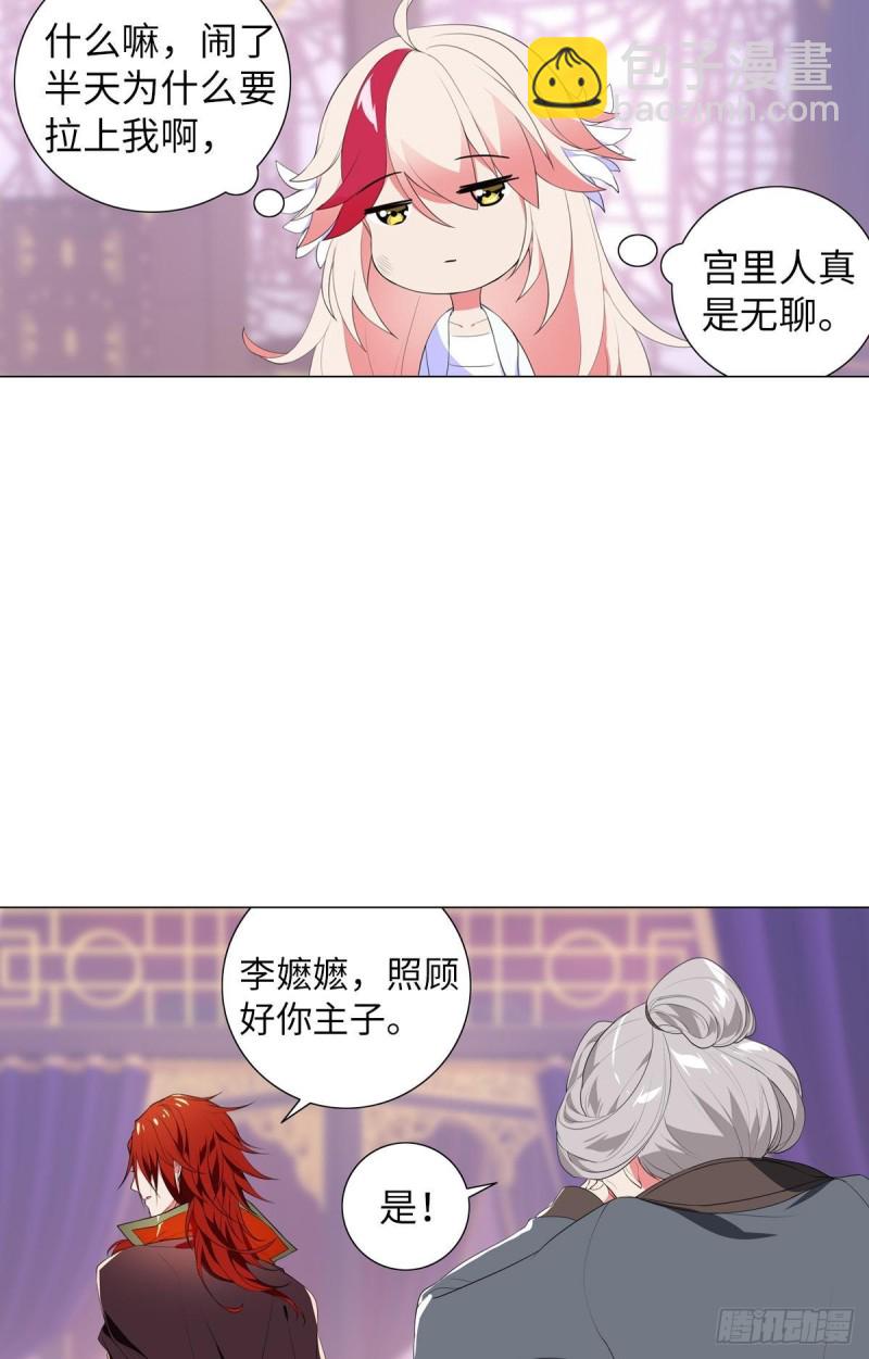 《放开那只白凤凰（如鸾）》宫（四） 第15页