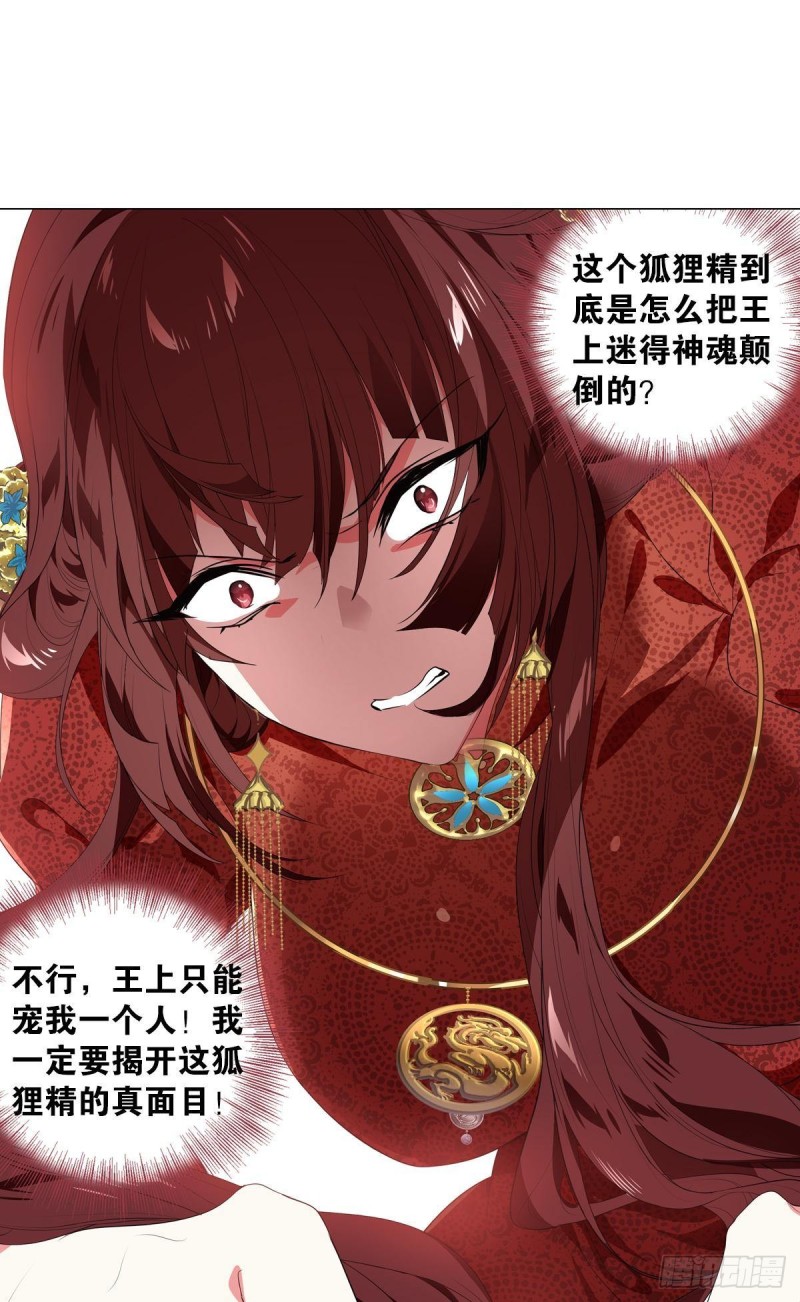 《放开那只白凤凰（如鸾）》宫（四） 第23页