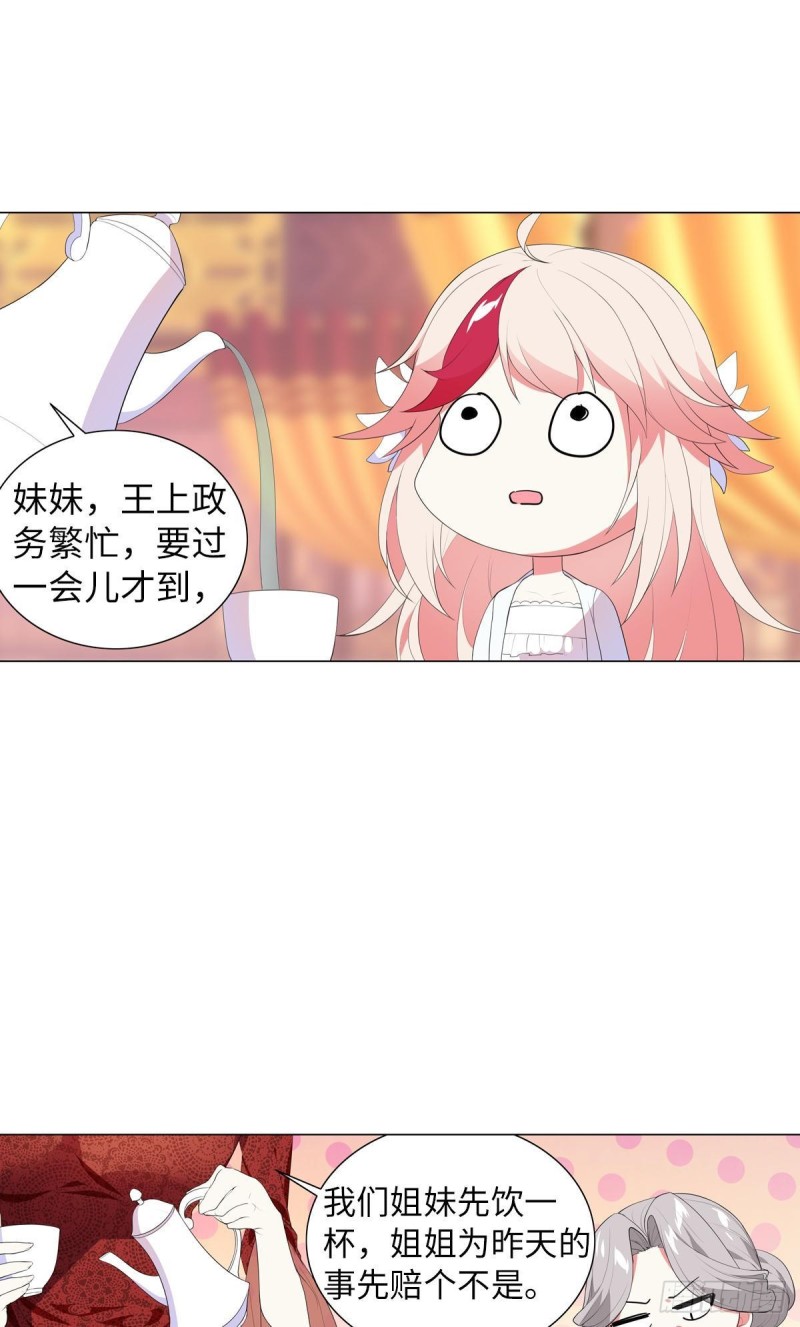 《放开那只白凤凰（如鸾）》宫（四） 第26页