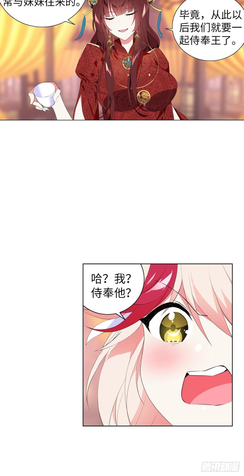 《放开那只白凤凰（如鸾）》宫（四） 第35页