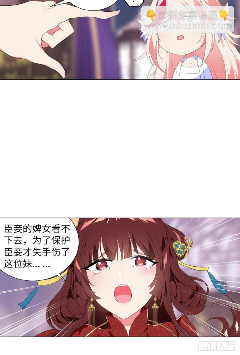 《放开那只白凤凰（如鸾）》宫（四） 第3页