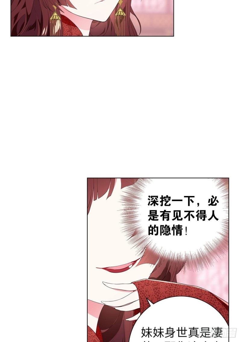 《放开那只白凤凰（如鸾）》宫（五） 第12页