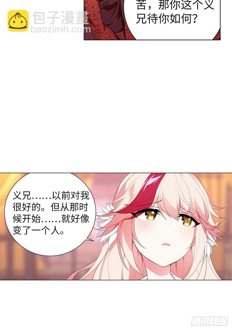 《放开那只白凤凰（如鸾）》宫（五） 第13页