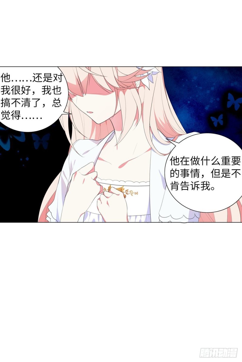 《放开那只白凤凰（如鸾）》宫（五） 第14页