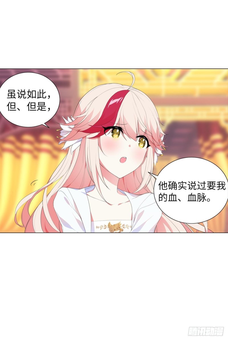 《放开那只白凤凰（如鸾）》宫（五） 第19页