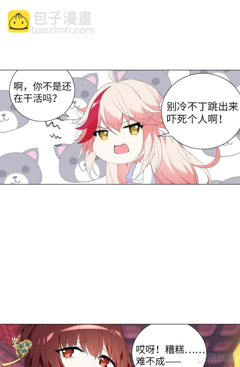 《放开那只白凤凰（如鸾）》宫（五） 第24页