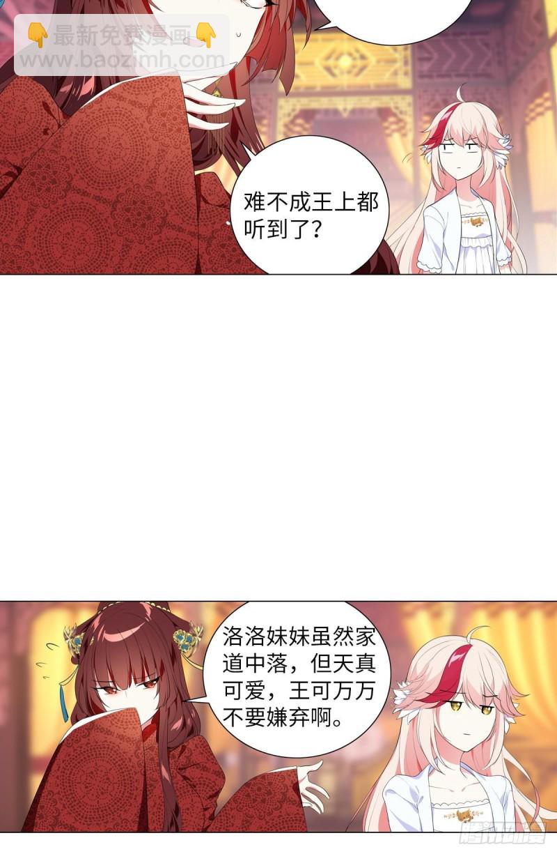 《放开那只白凤凰（如鸾）》宫（五） 第25页