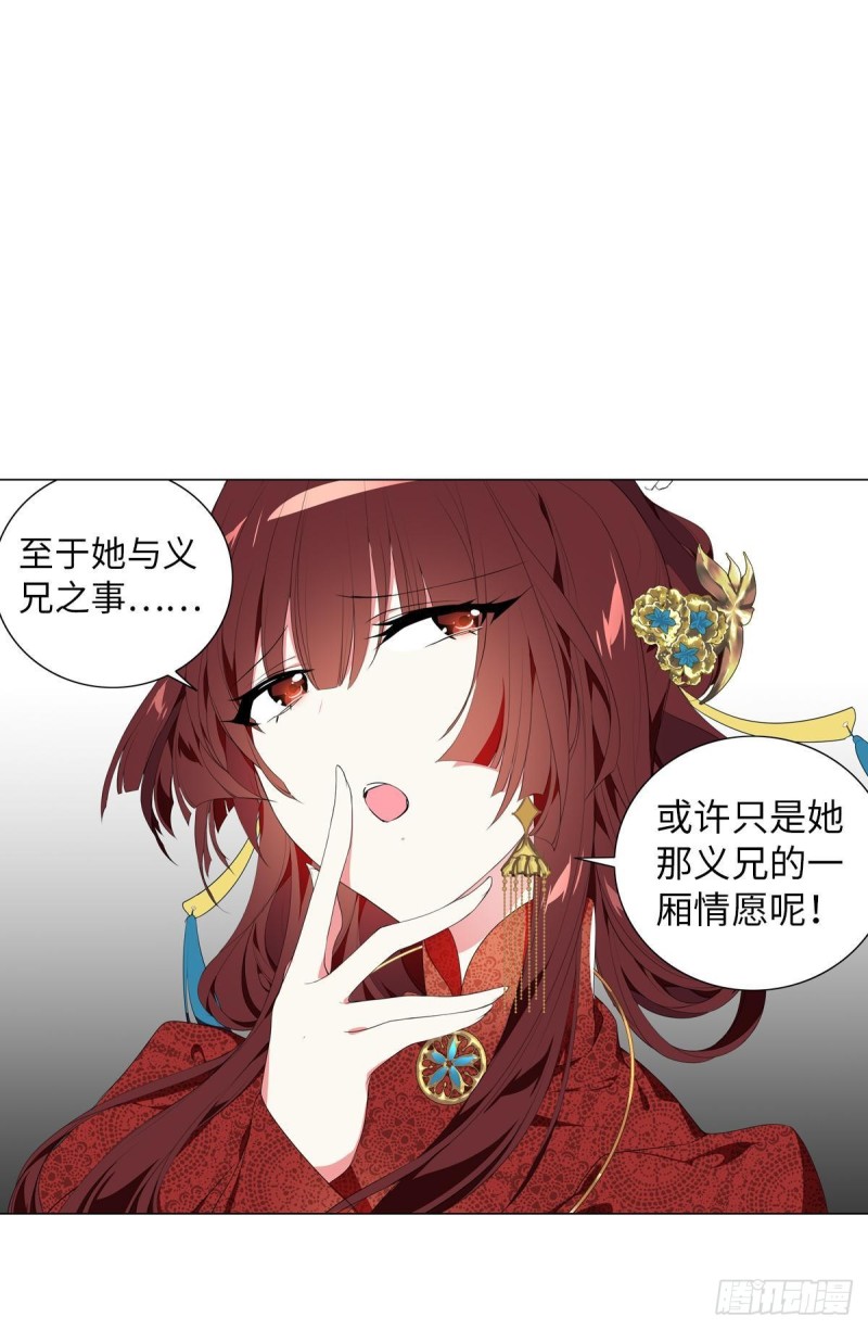 《放开那只白凤凰（如鸾）》宫（五） 第26页