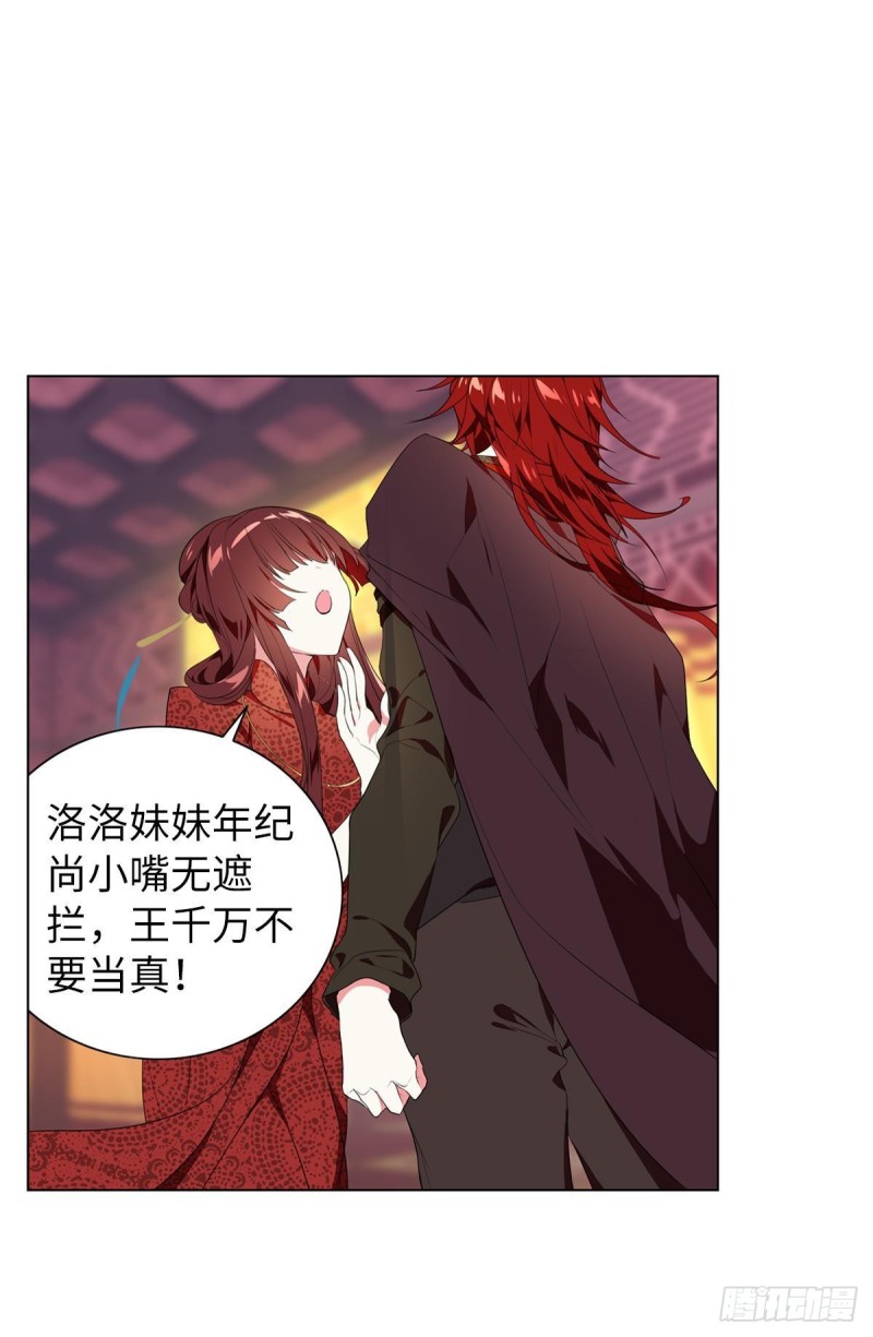 《放开那只白凤凰（如鸾）》宫（五） 第27页