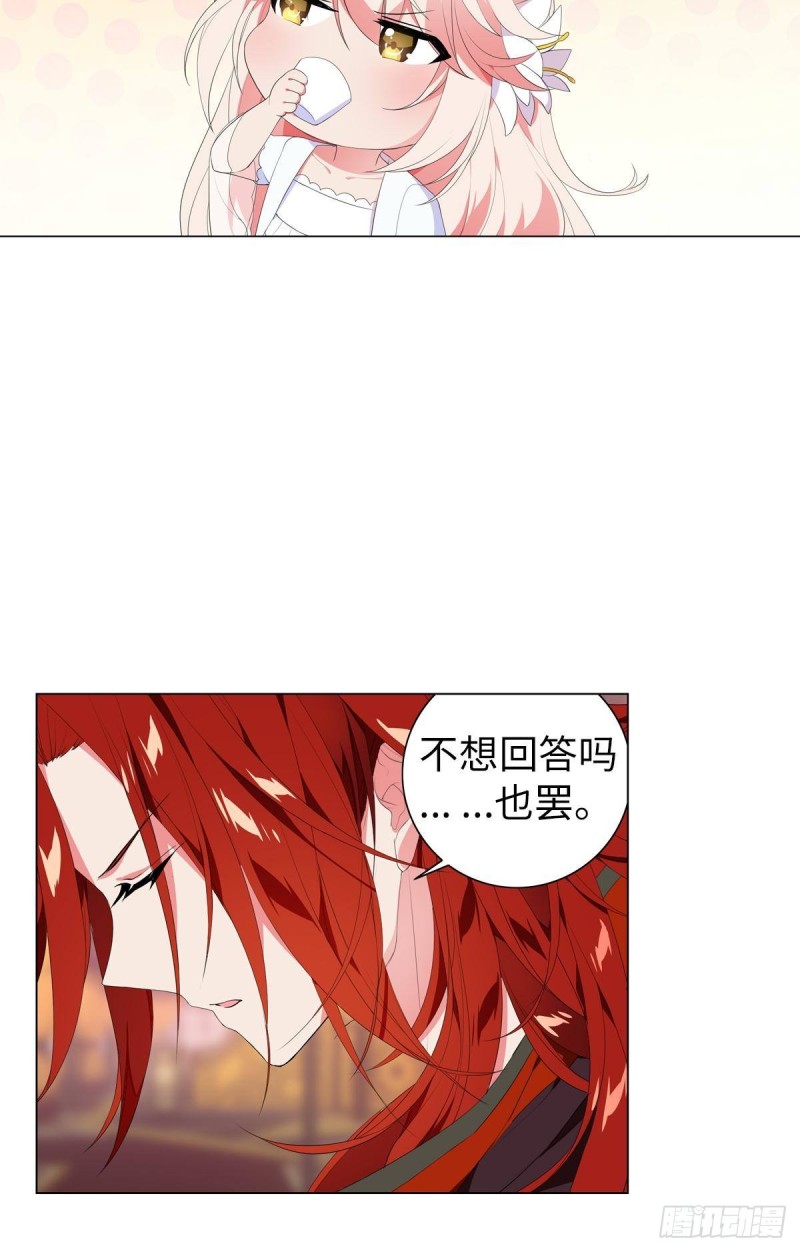 《放开那只白凤凰（如鸾）》宫（五） 第34页