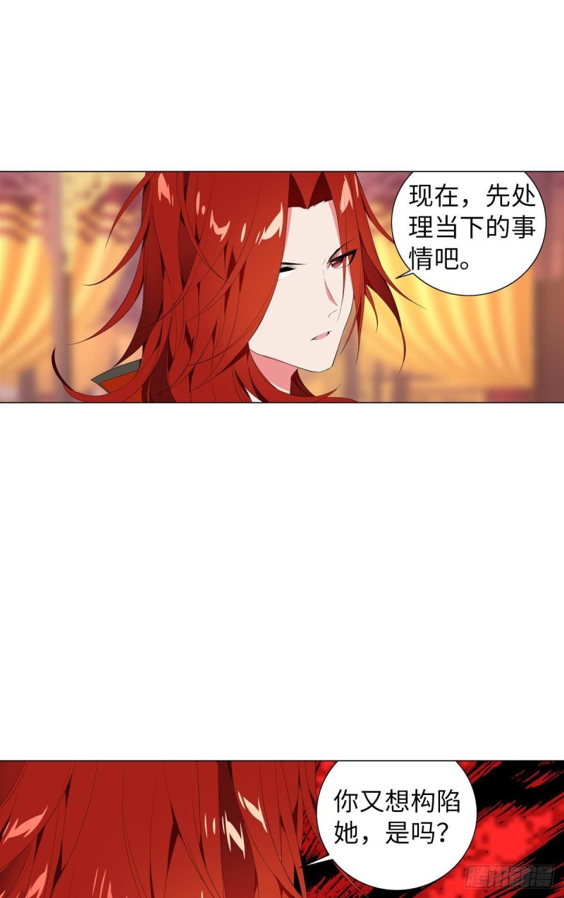 《放开那只白凤凰（如鸾）》宫（五） 第36页