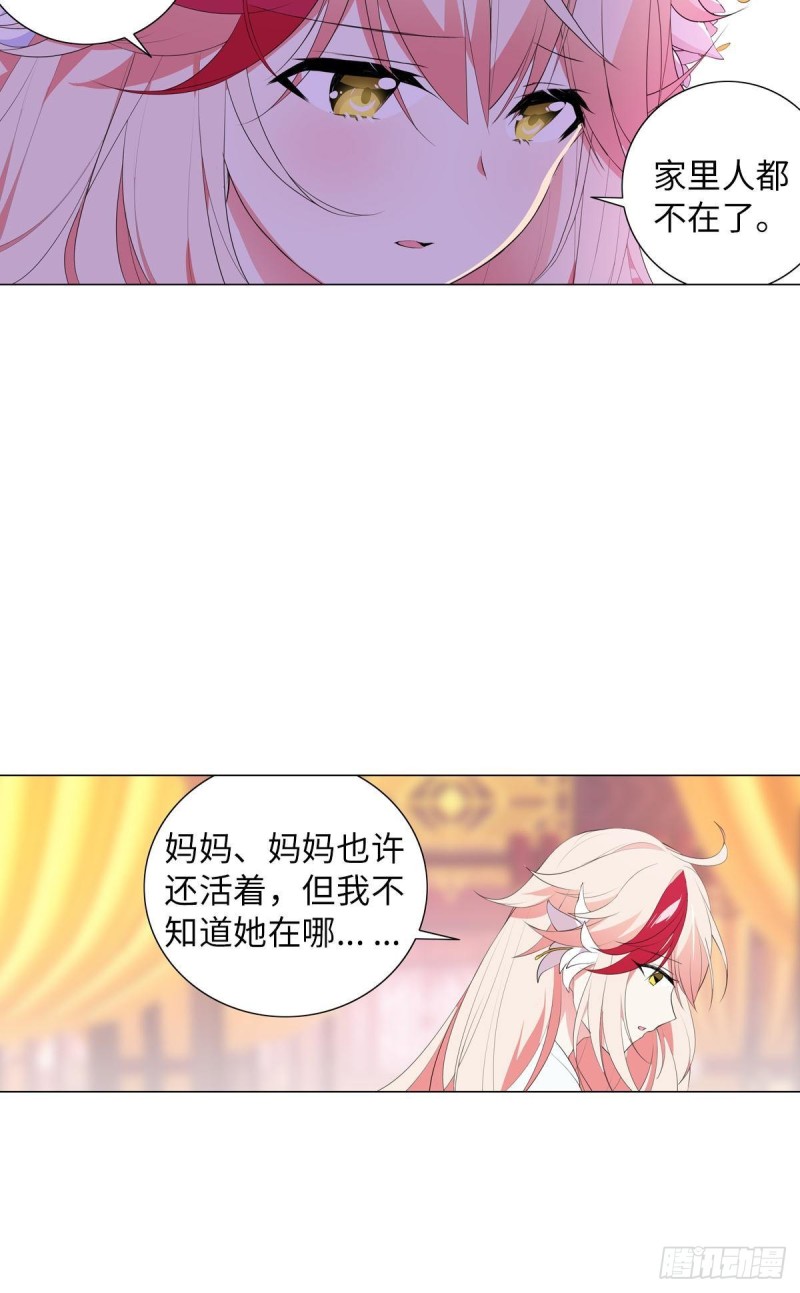 《放开那只白凤凰（如鸾）》宫（五） 第8页