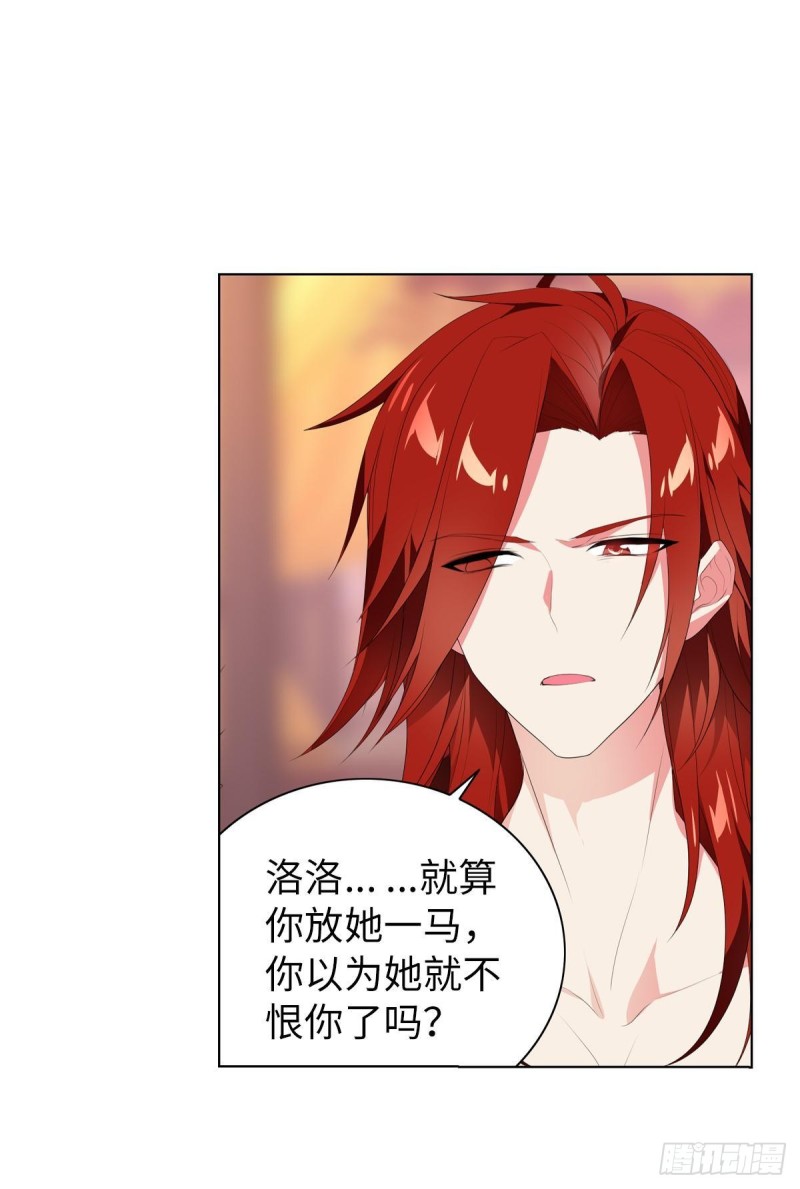 《放开那只白凤凰（如鸾）》宫（六） 第10页