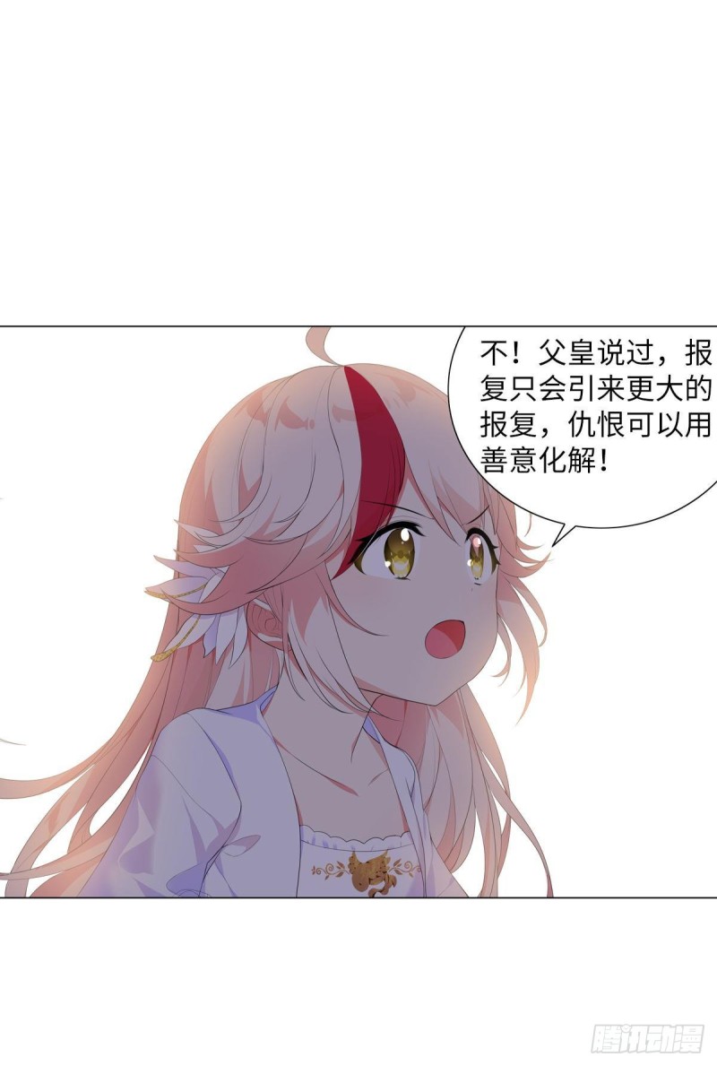 《放开那只白凤凰（如鸾）》宫（六） 第12页