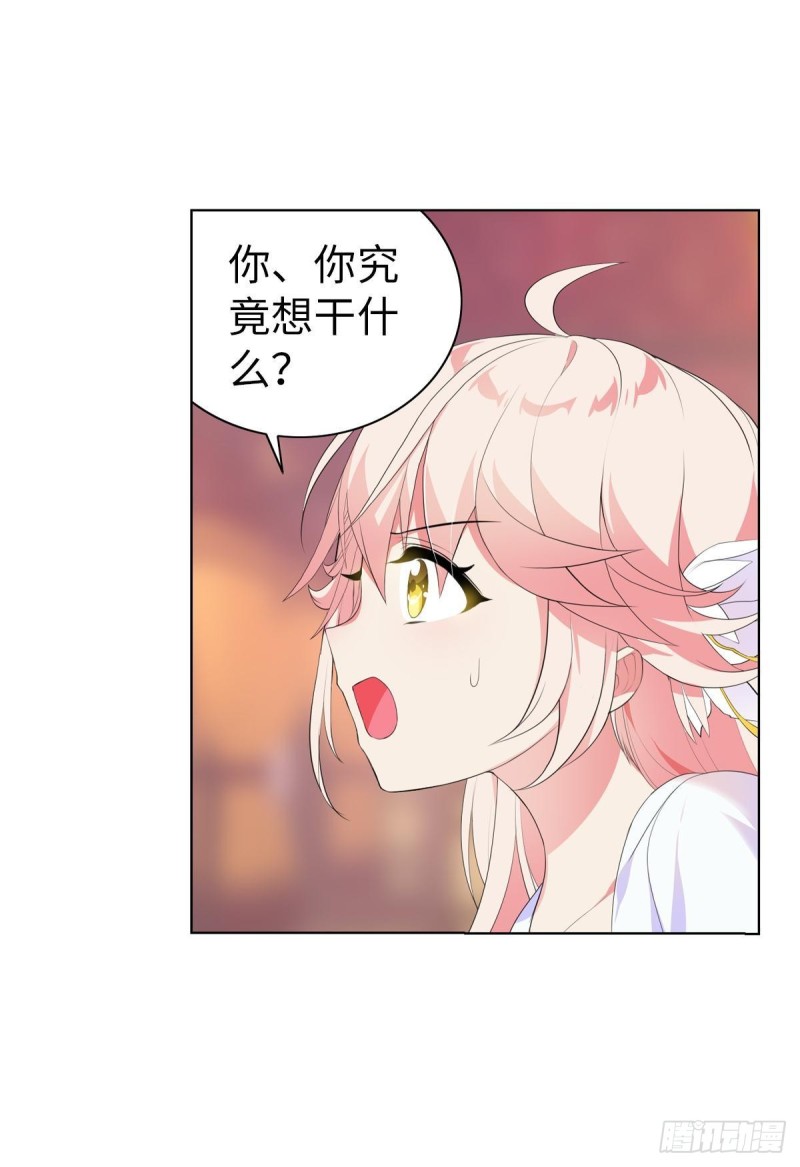 《放开那只白凤凰（如鸾）》宫（六） 第22页
