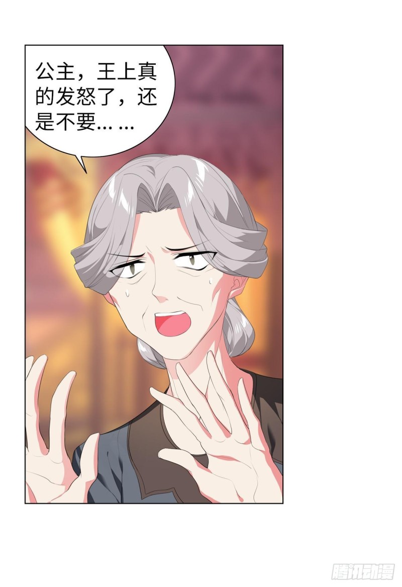 《放开那只白凤凰（如鸾）》宫（六） 第27页