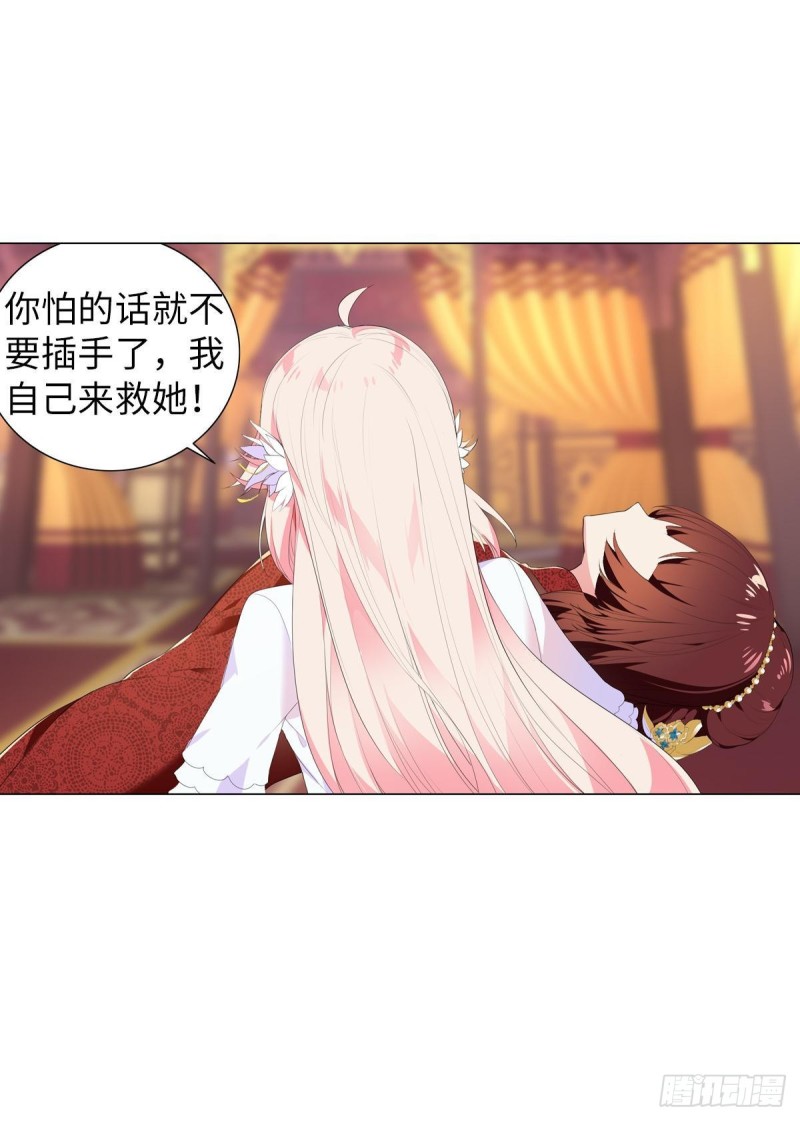 《放开那只白凤凰（如鸾）》宫（六） 第28页