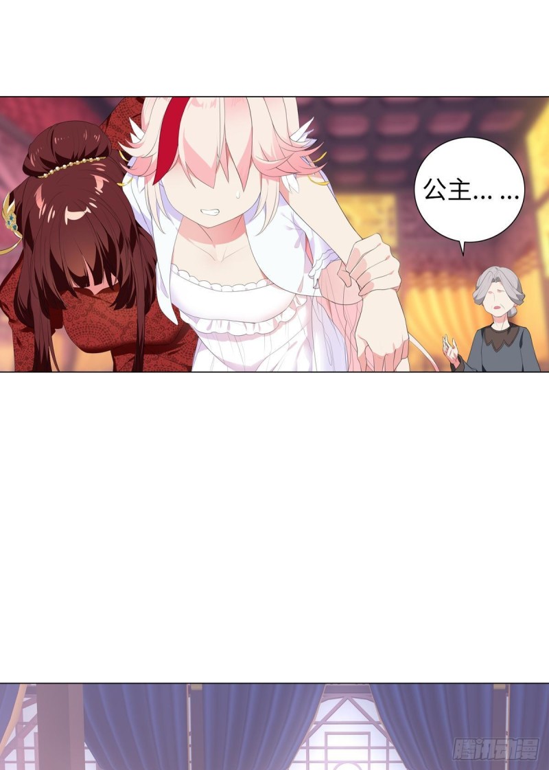 《放开那只白凤凰（如鸾）》宫（六） 第29页
