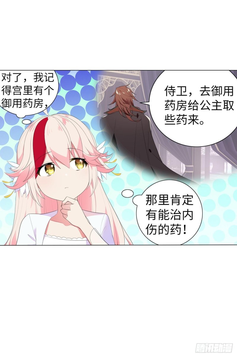 《放开那只白凤凰（如鸾）》宫（六） 第34页