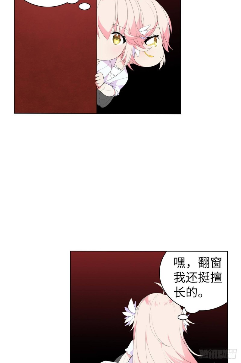 《放开那只白凤凰（如鸾）》宫（六） 第38页