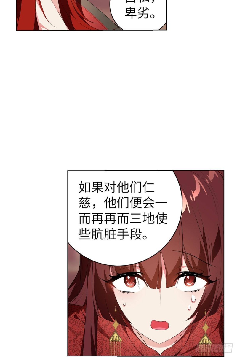 《放开那只白凤凰（如鸾）》宫（六） 第6页