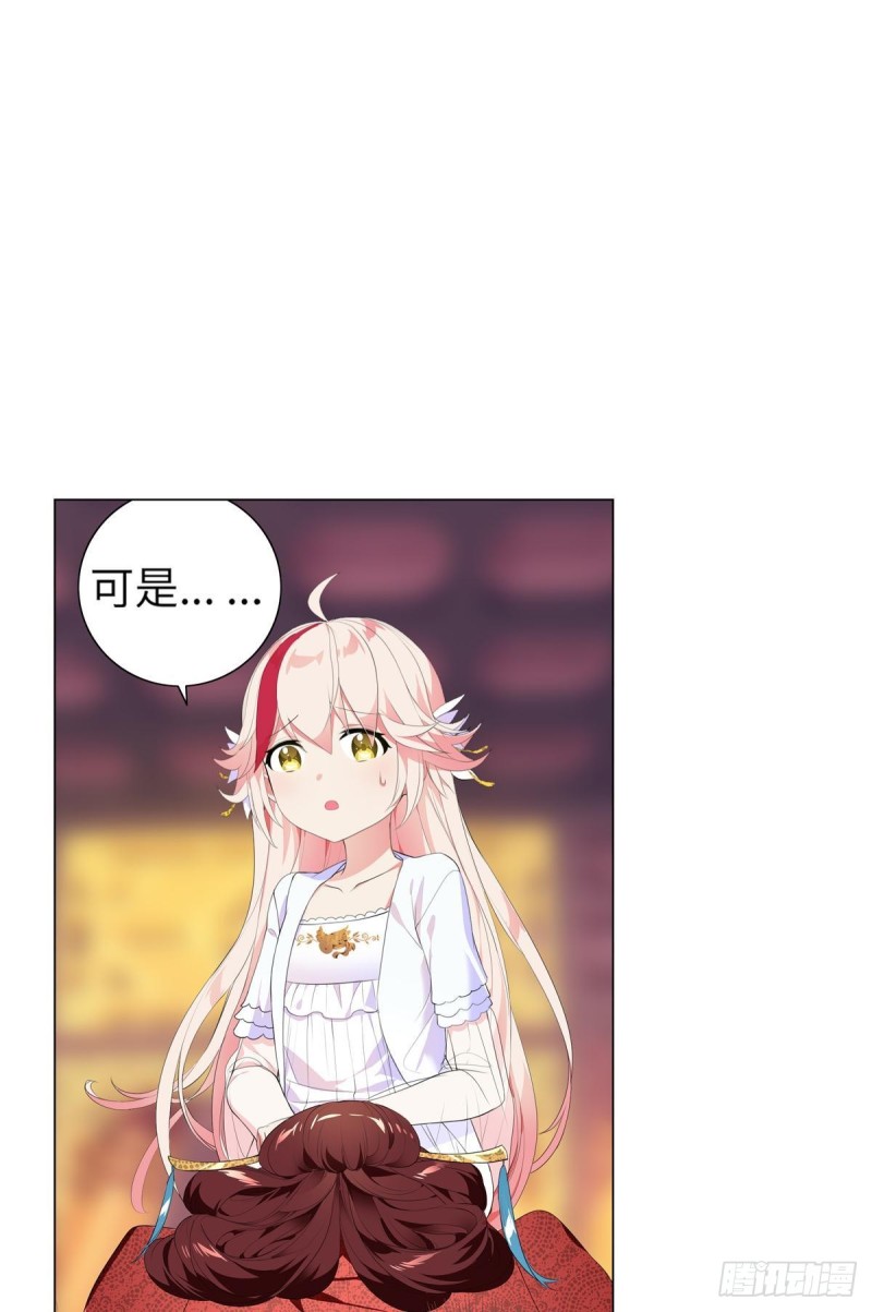 《放开那只白凤凰（如鸾）》宫（六） 第7页
