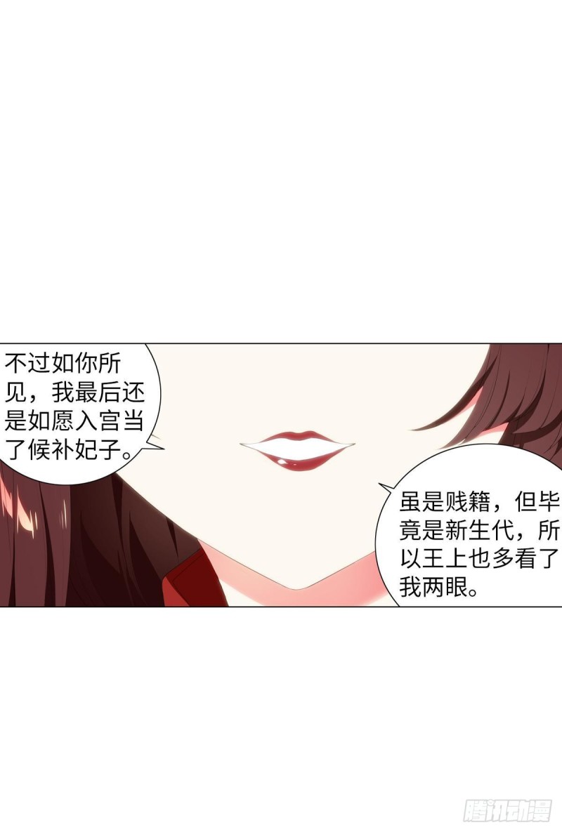 《放开那只白凤凰（如鸾）》宫（八） 第10页