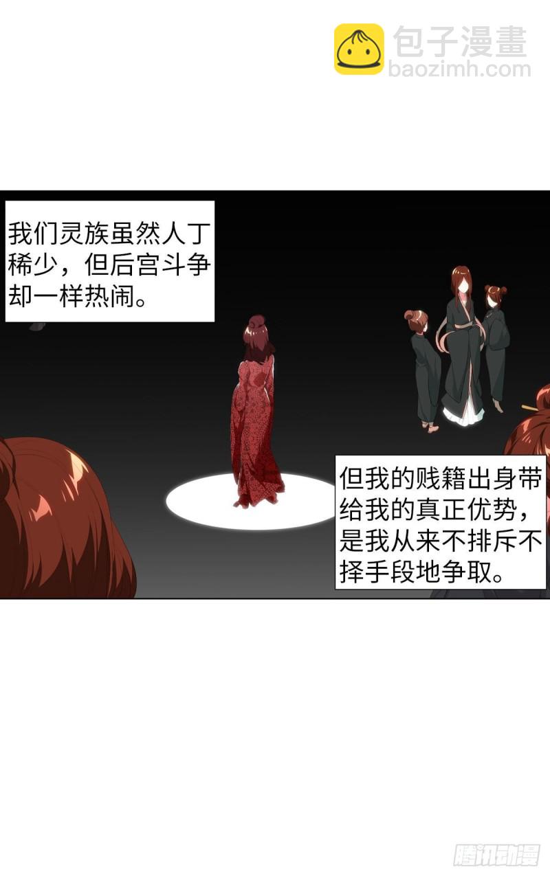 《放开那只白凤凰（如鸾）》宫（八） 第11页