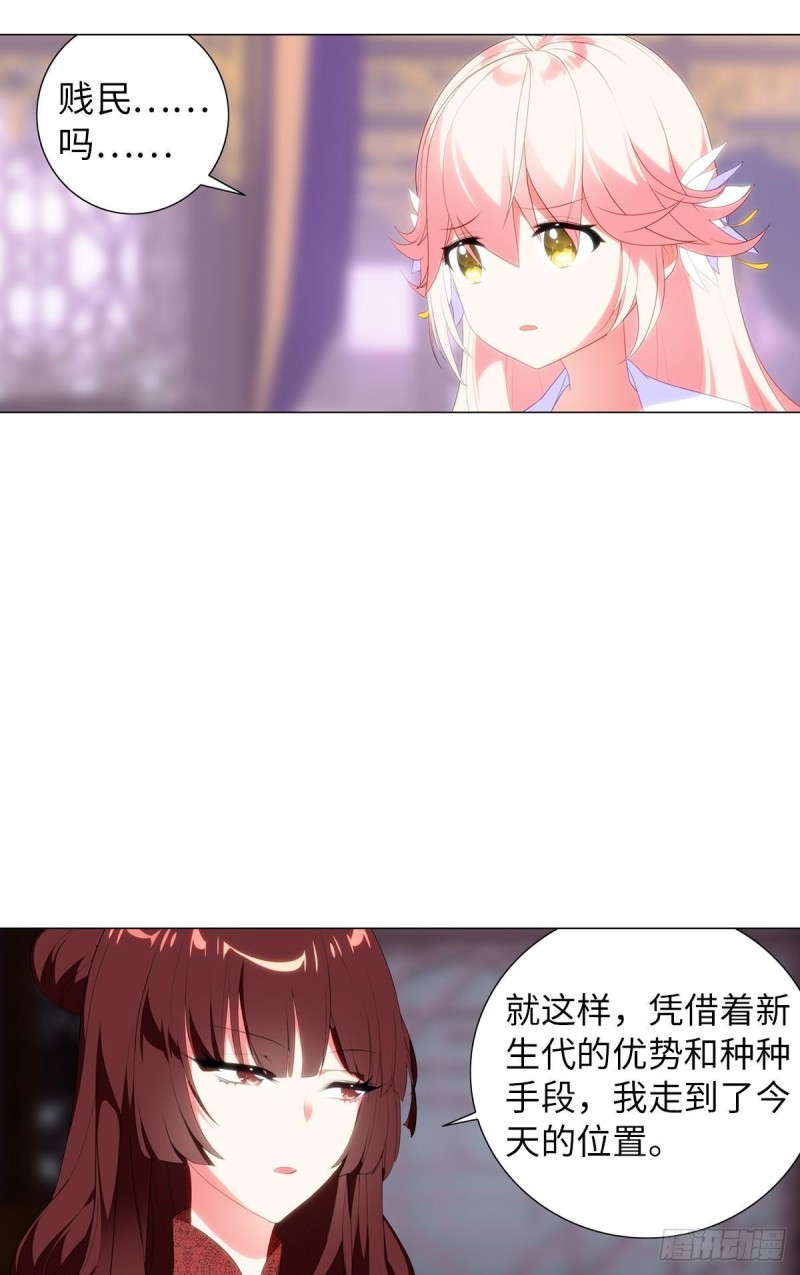 《放开那只白凤凰（如鸾）》宫（八） 第13页