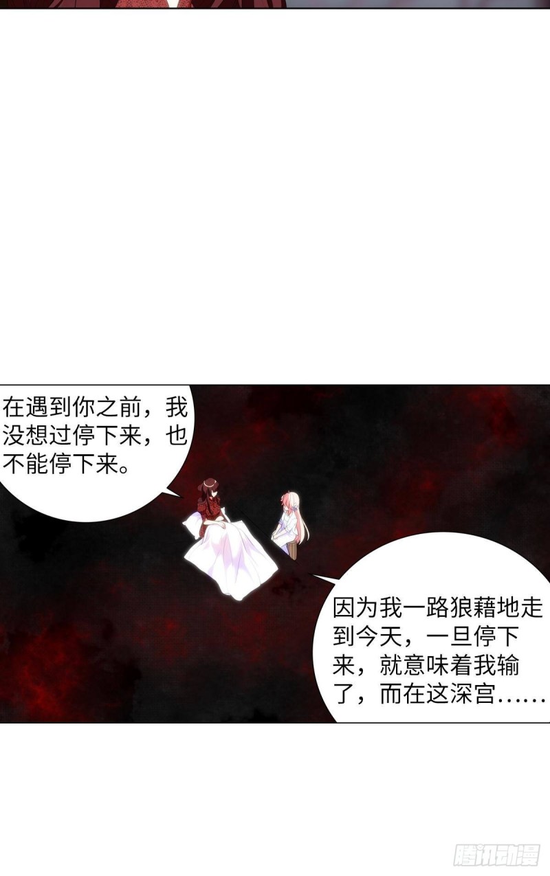 《放开那只白凤凰（如鸾）》宫（八） 第14页