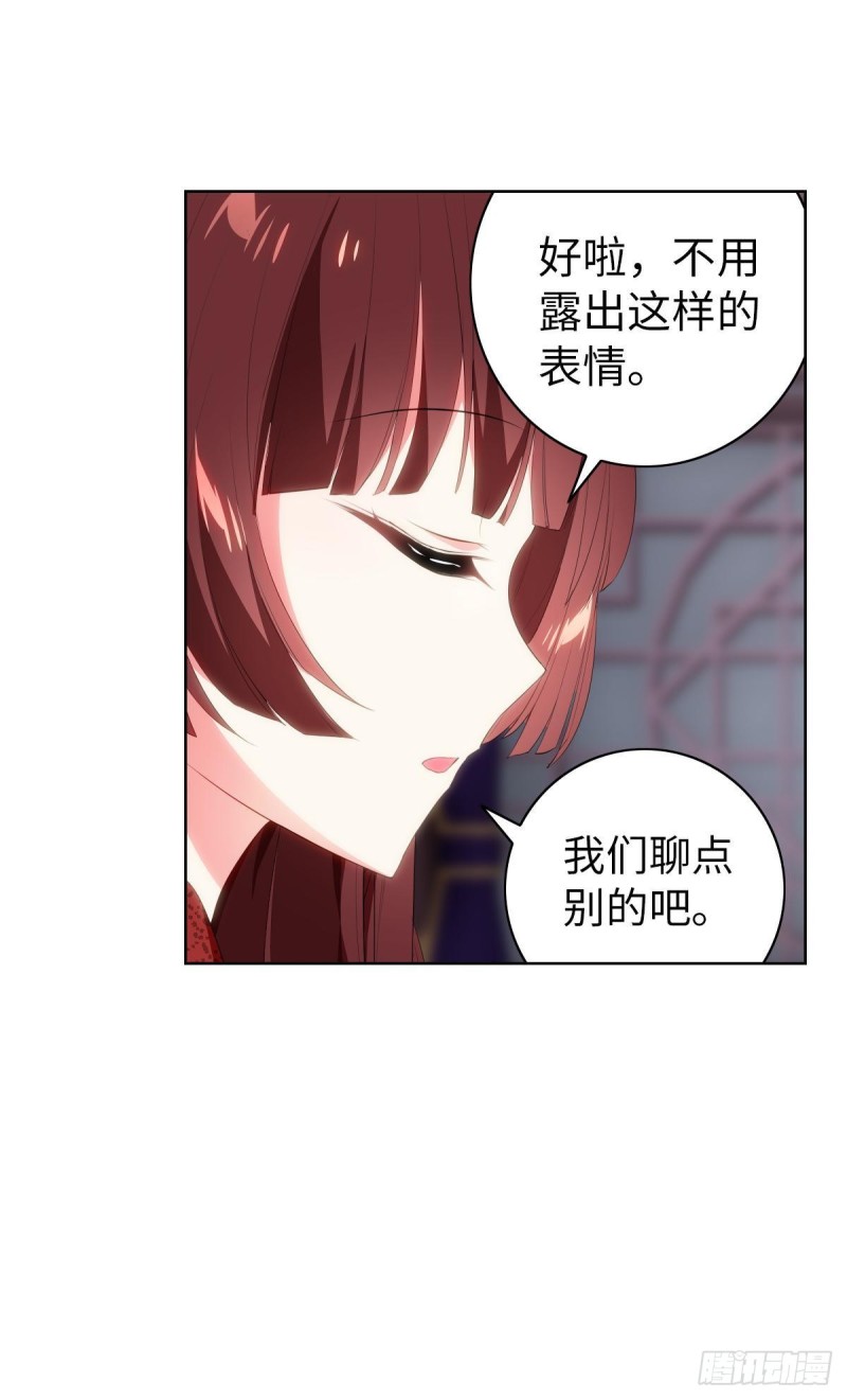《放开那只白凤凰（如鸾）》宫（八） 第23页