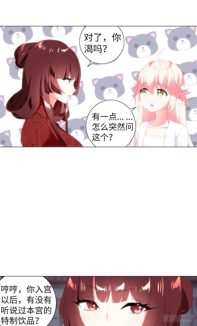 《放开那只白凤凰（如鸾）》宫（八） 第24页