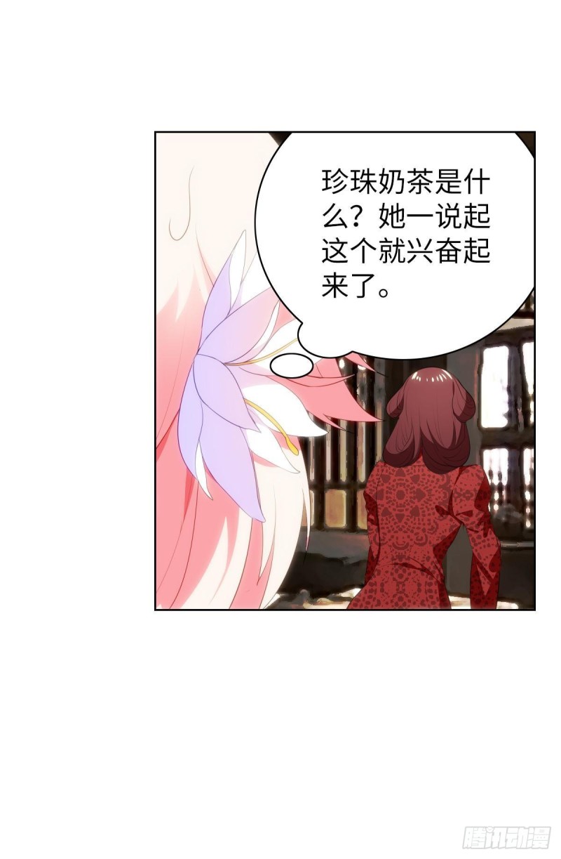 《放开那只白凤凰（如鸾）》宫（八） 第27页