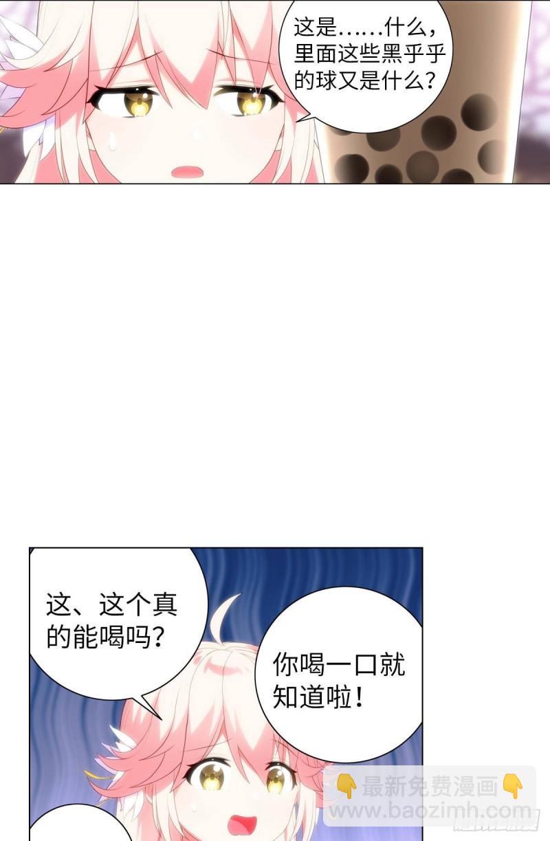 《放开那只白凤凰（如鸾）》宫（八） 第29页