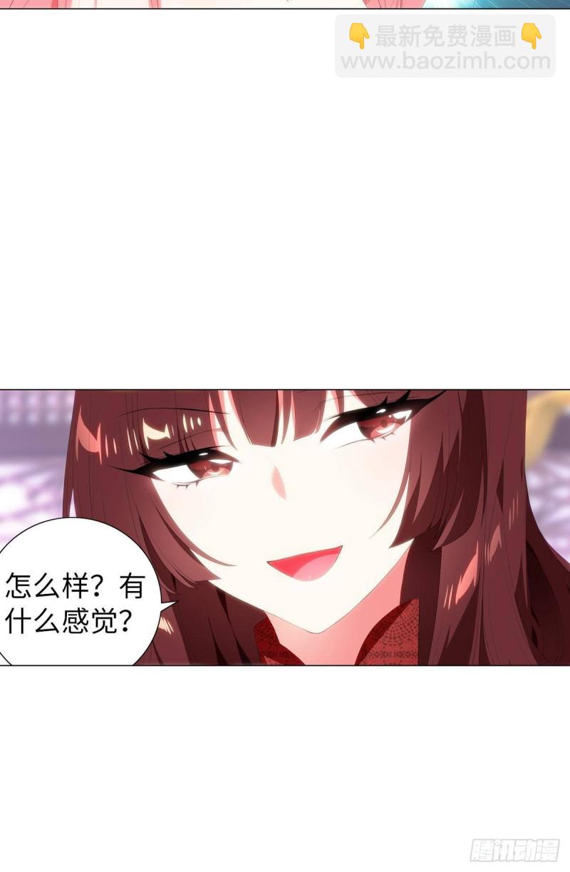 《放开那只白凤凰（如鸾）》宫（八） 第32页