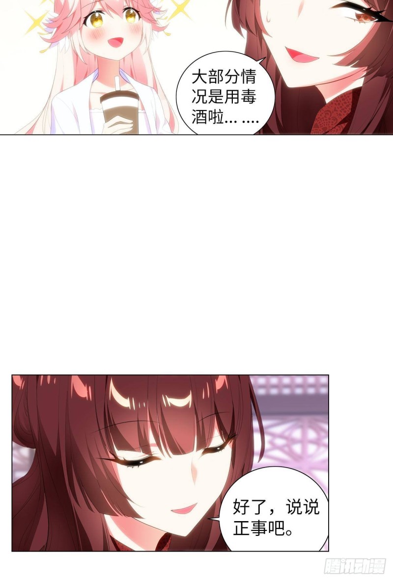《放开那只白凤凰（如鸾）》宫（八） 第37页