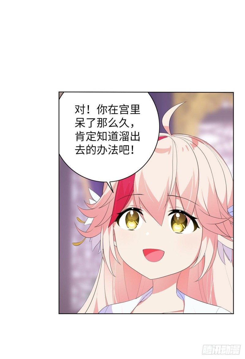 《放开那只白凤凰（如鸾）》宫（七） 第27页